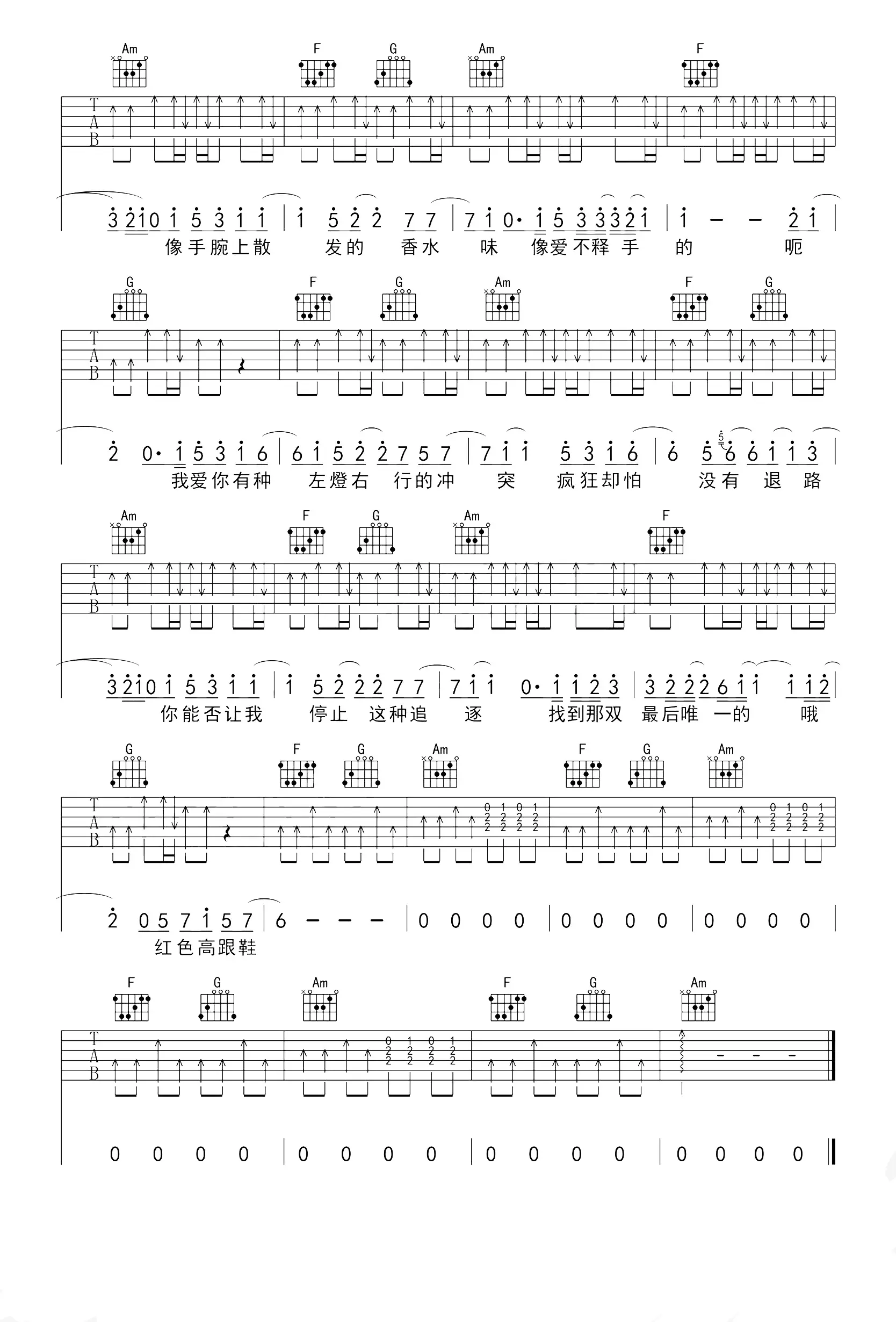 红色高跟鞋 曲谱 3
