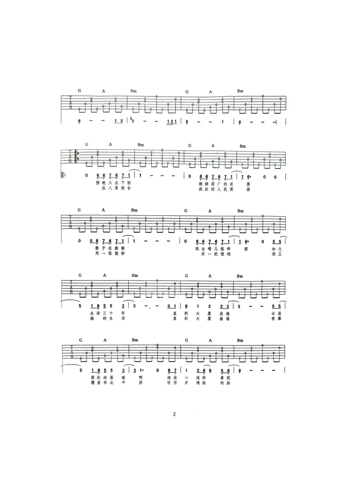 杀死那个石家庄人 曲谱 2