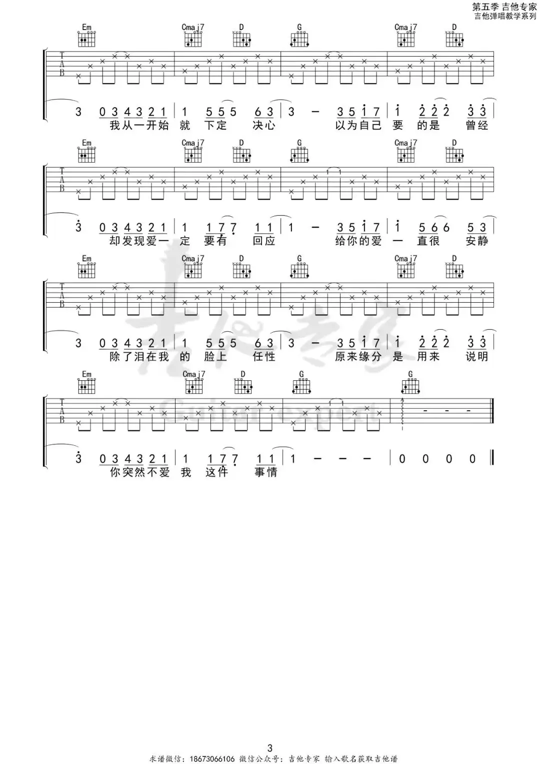 一直很安静 曲谱 3