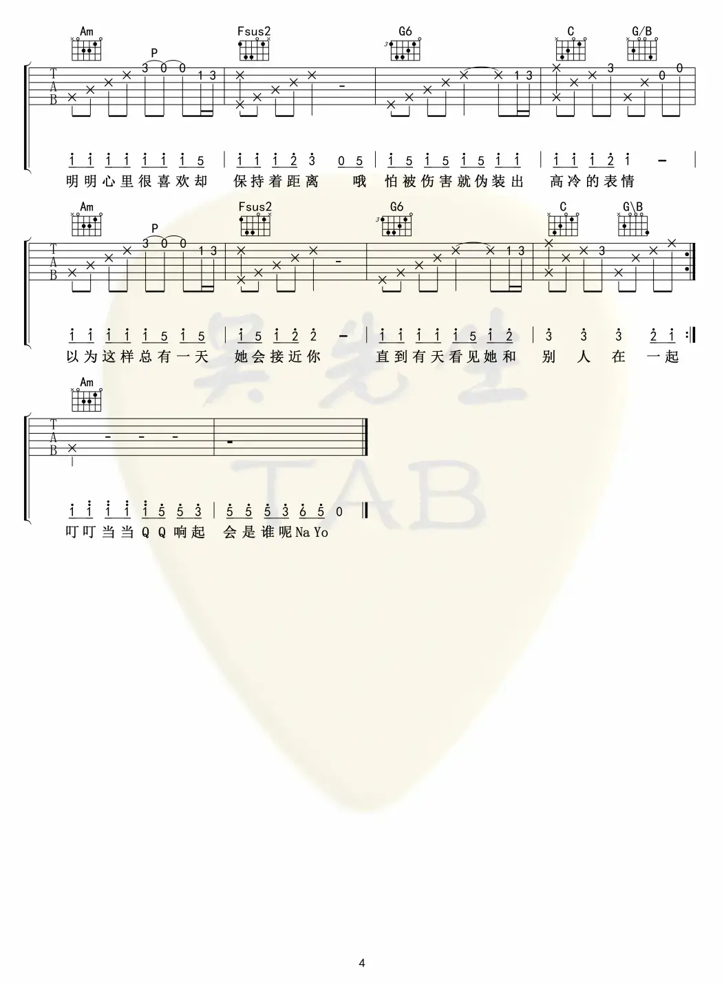 东京不太热 曲谱 4