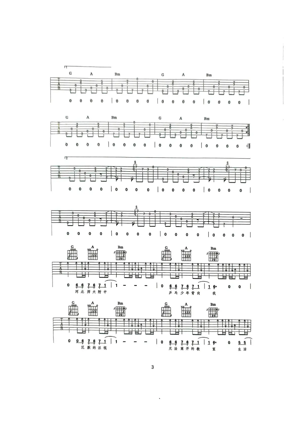 杀死那个石家庄人 曲谱 3