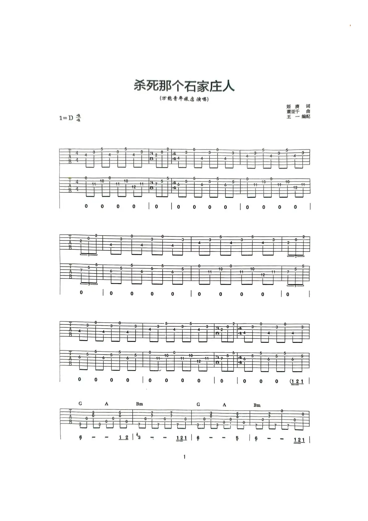 杀死那个石家庄人 曲谱 1