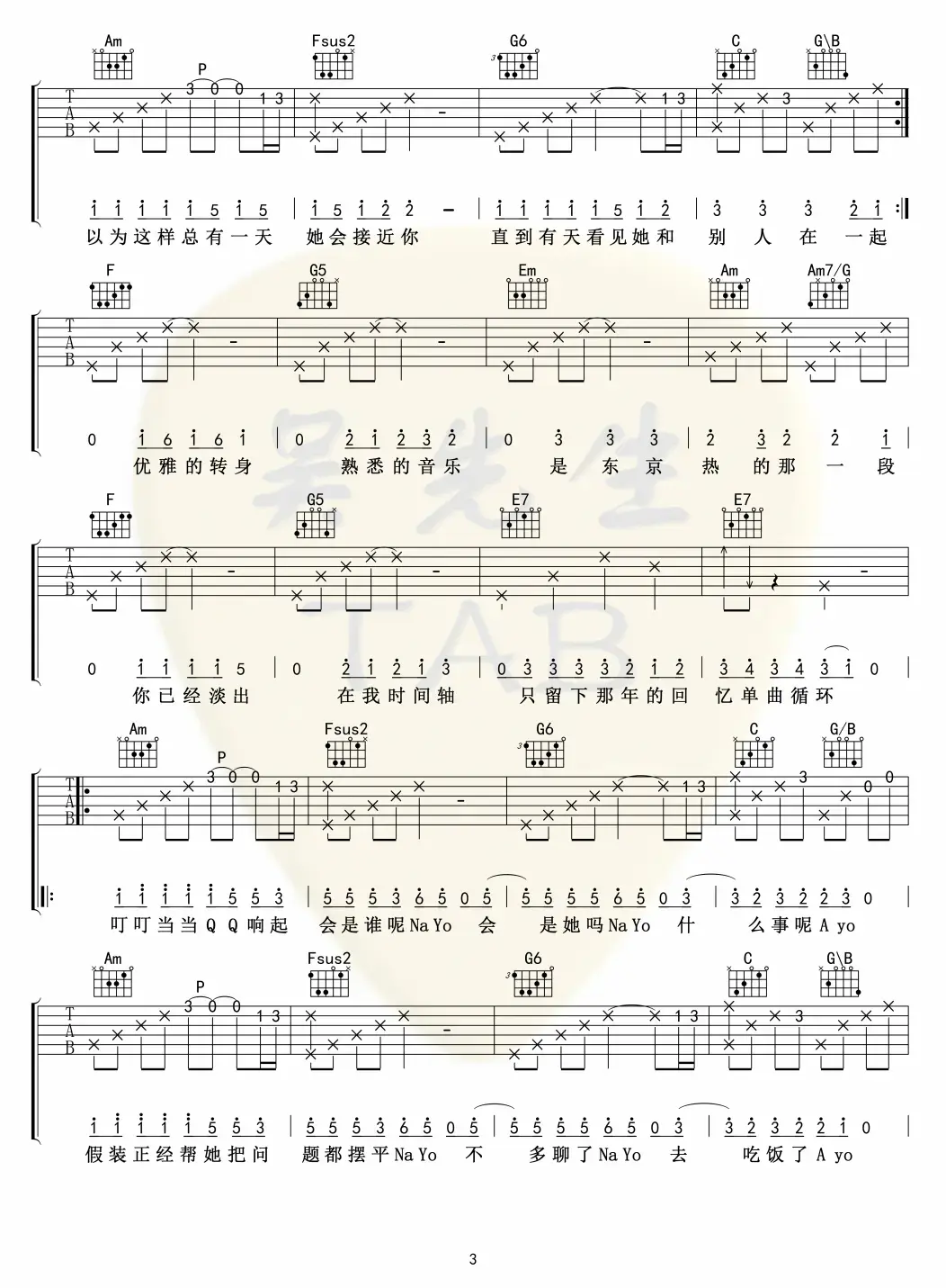 东京不太热 曲谱 3