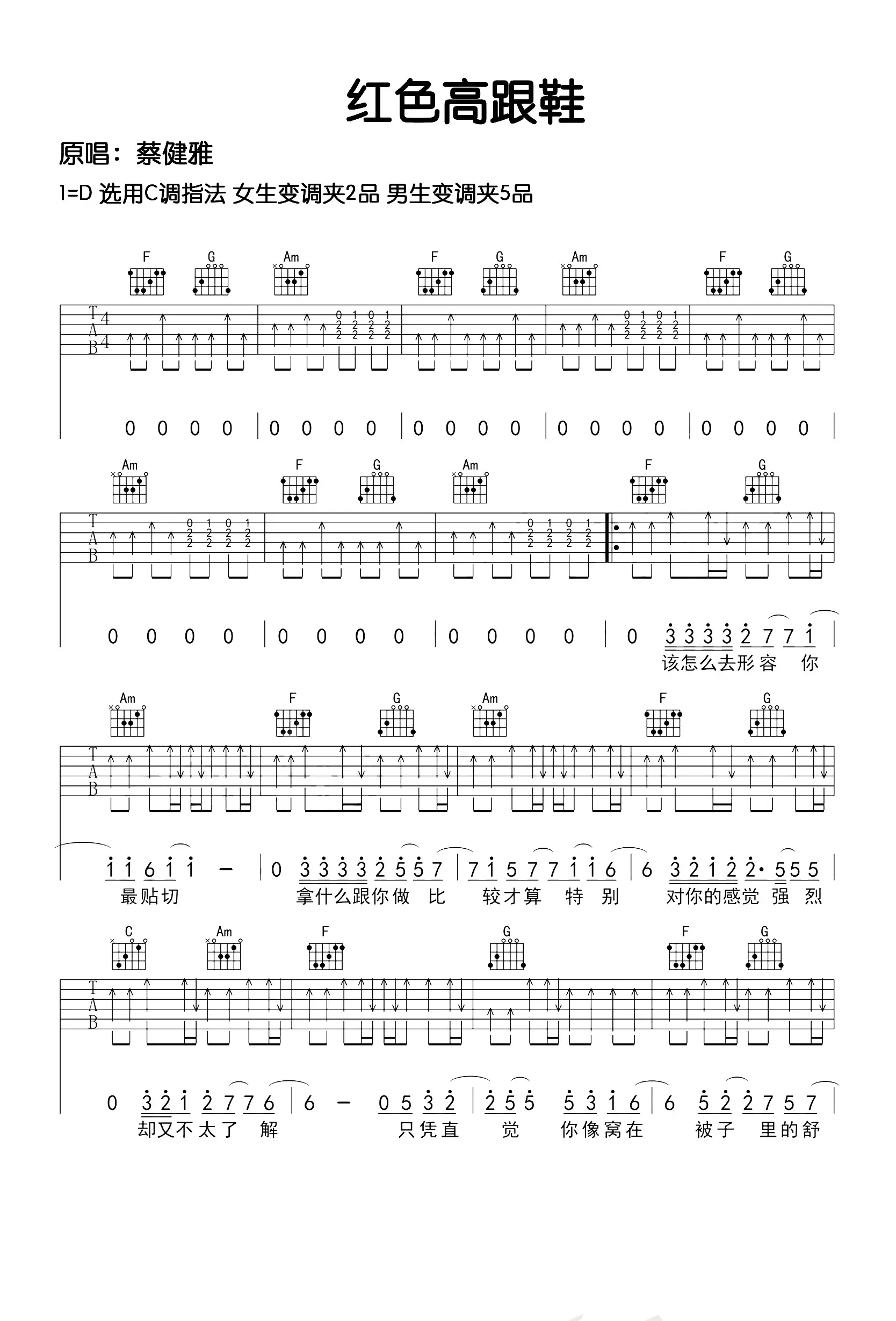 红色高跟鞋 曲谱 1