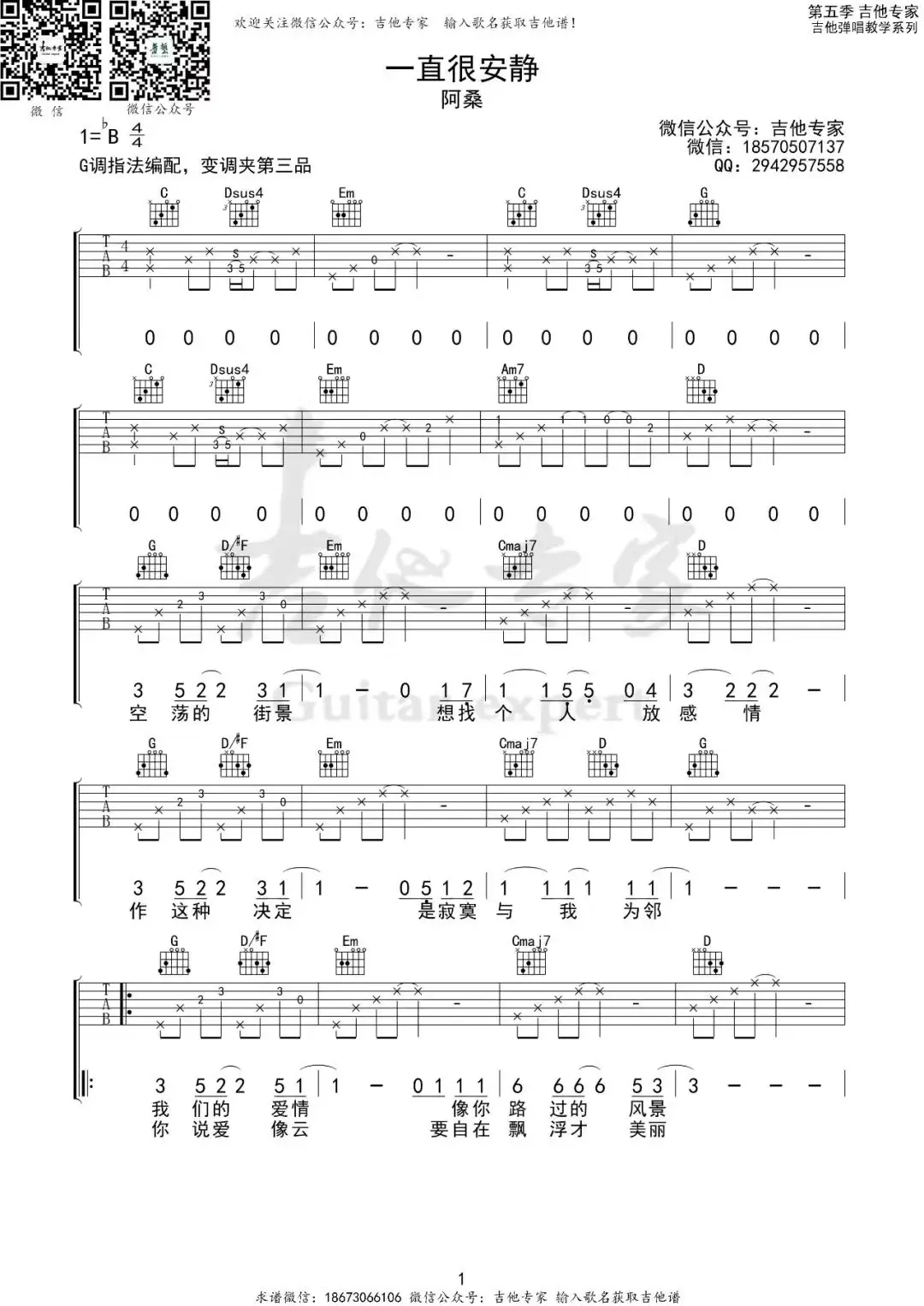 一直很安静 曲谱 1
