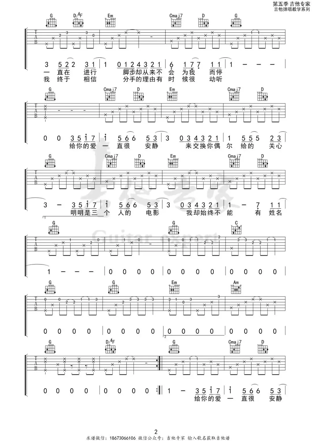 一直很安静 曲谱 2