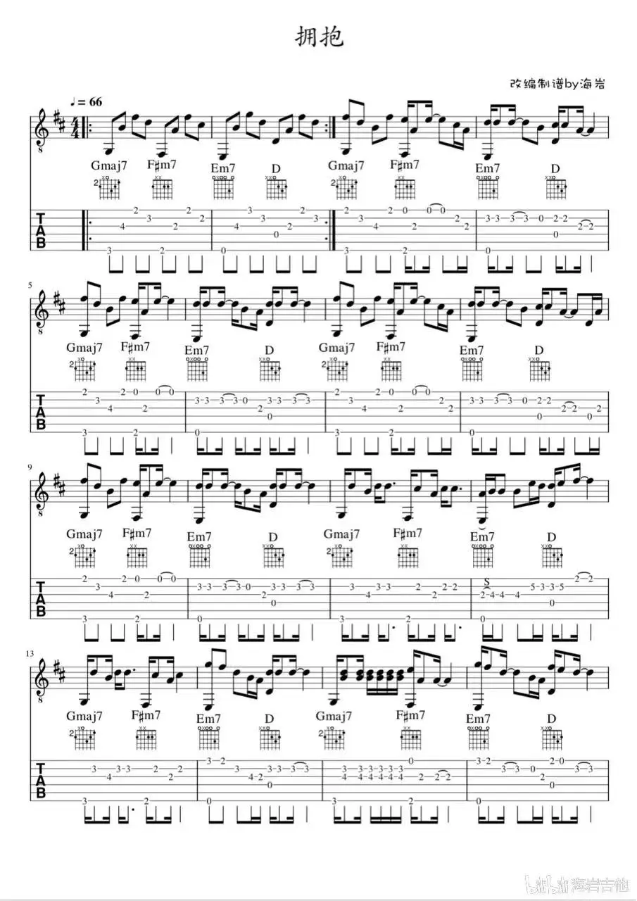 拥抱-指弹 曲谱 1