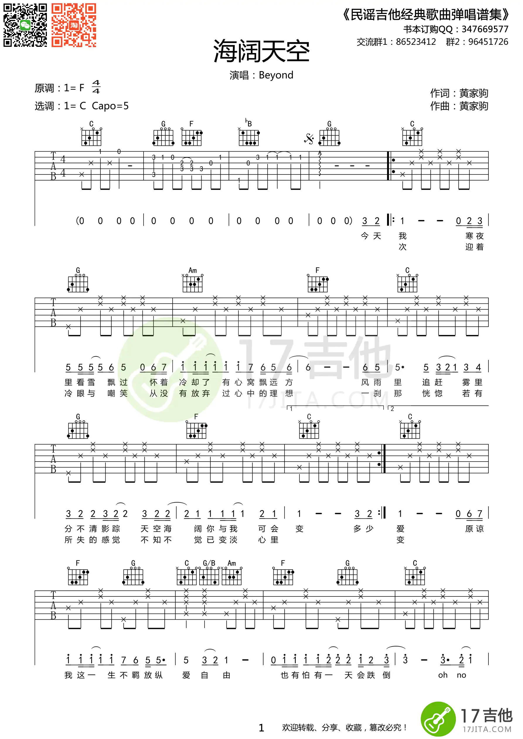 海阔天空 曲谱 1