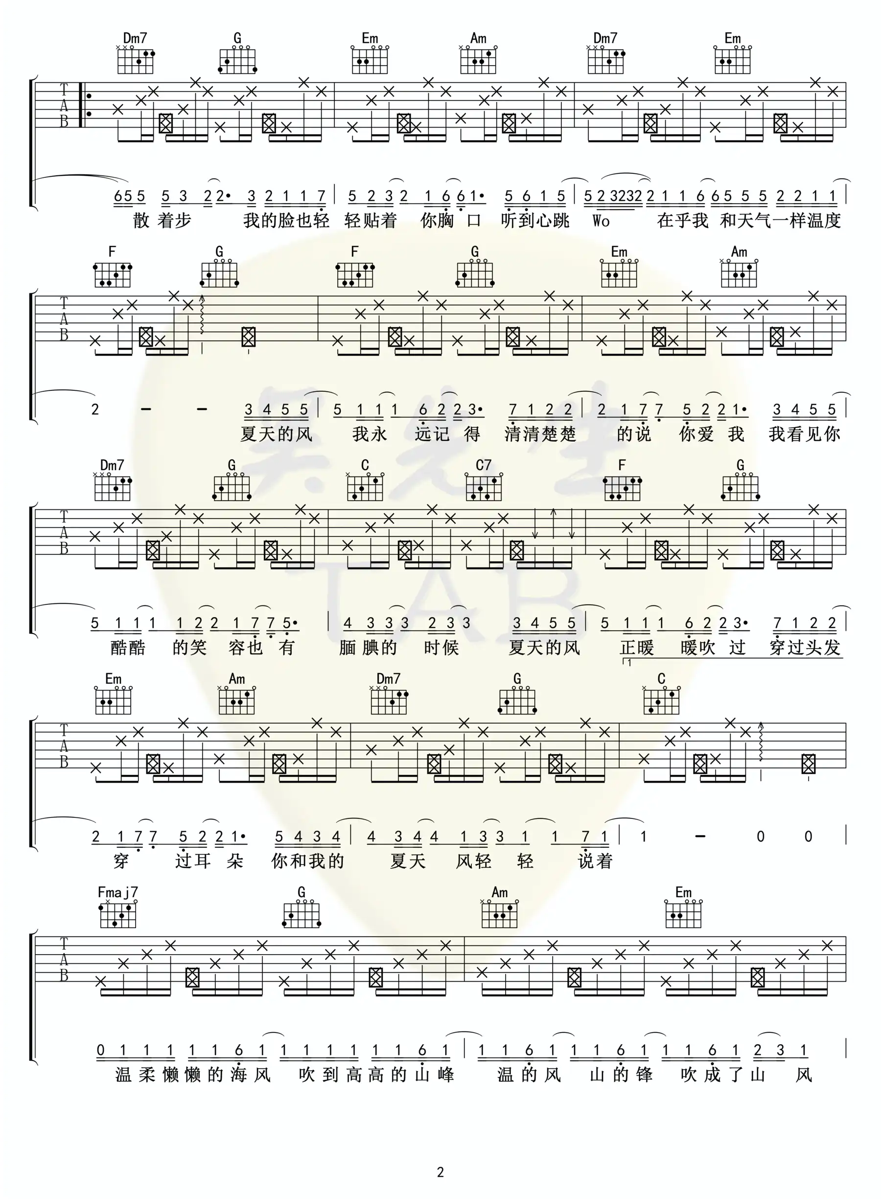 夏天的风 曲谱 2