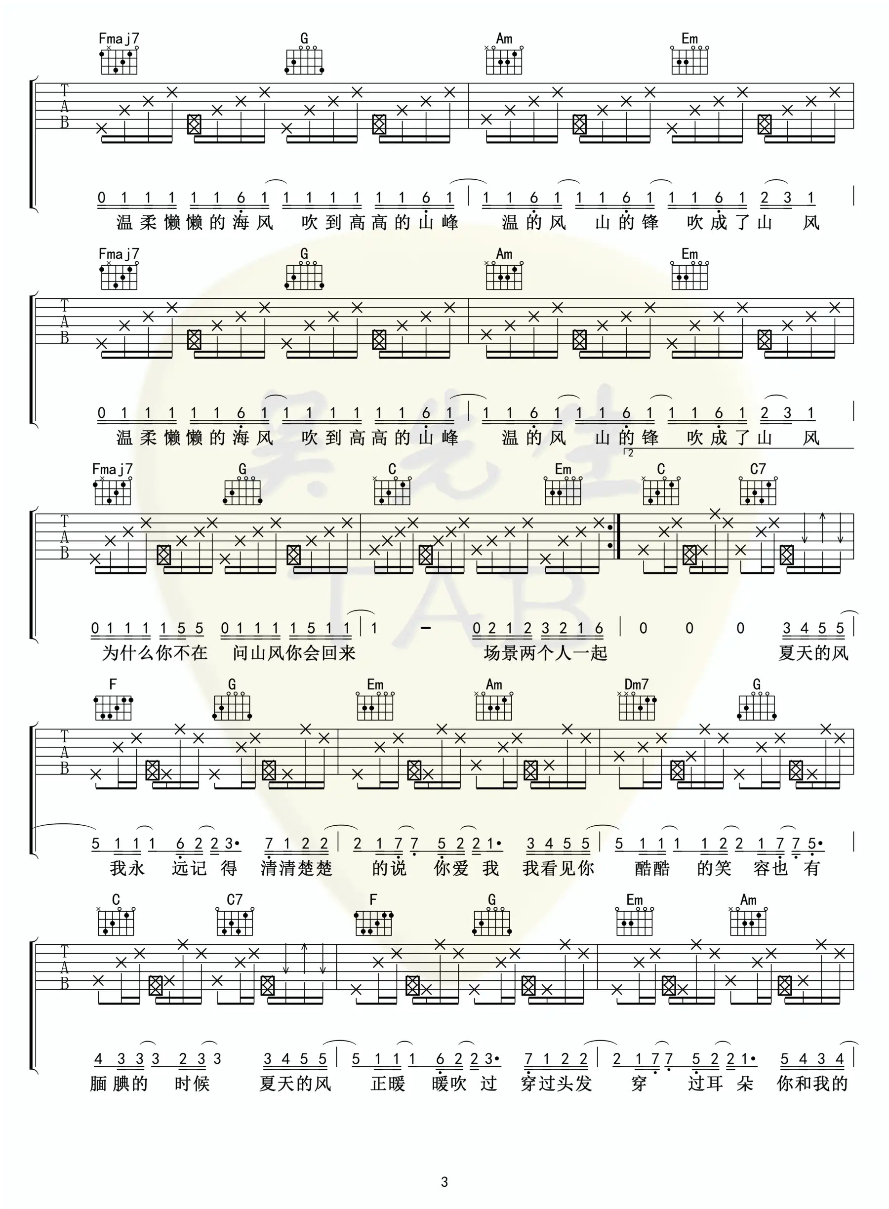 夏天的风 曲谱 3