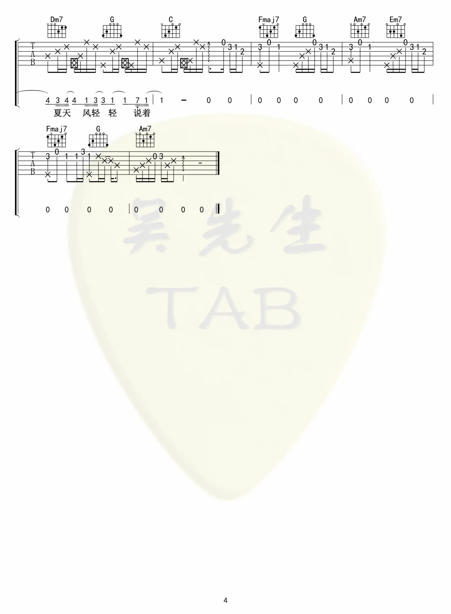 夏天的风 曲谱 4